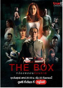 The Box (2023)