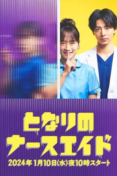 Tonari no Nurse Aide (2024) 