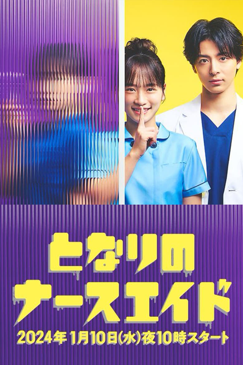 Tonari no Nurse Aide (2024)