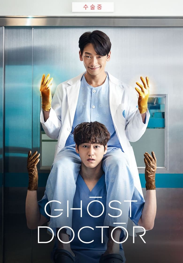 The Ghost Doctor (2022)