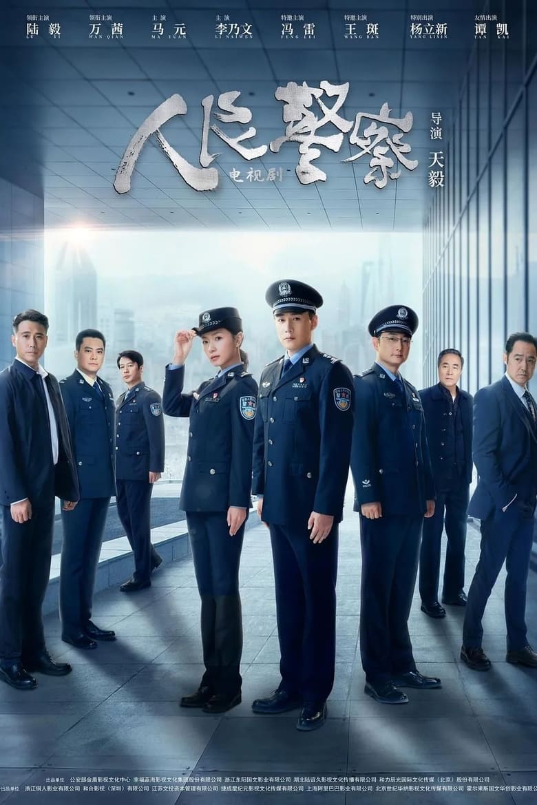 The People’s Police (2024)