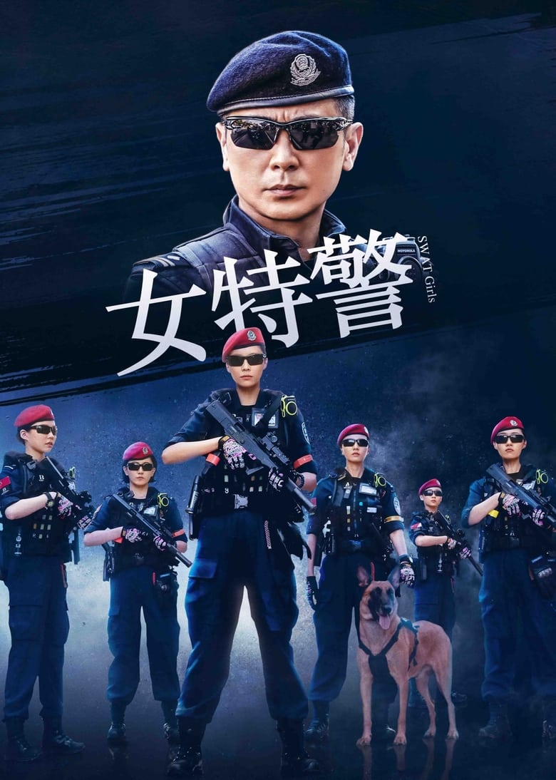 SWAT Girls (2024)