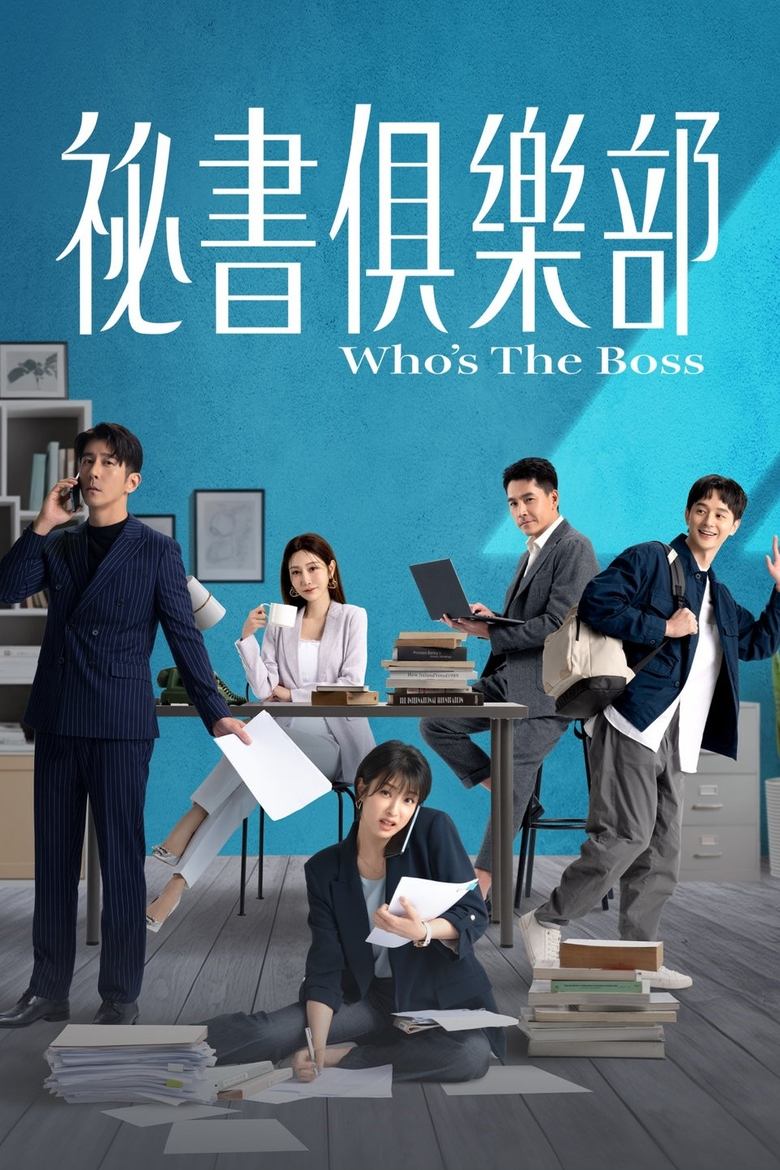 Who’s the Boss (2024)